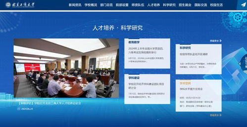 通元軟件在北京工商大學(xué)新版門戶網(wǎng)站的創(chuàng)新設(shè)計與實(shí)踐