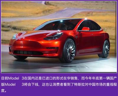特斯拉加速本土化進程 國產(chǎn)Model 3年底下線，北京軟件開發(fā)中心助力智能化戰(zhàn)略